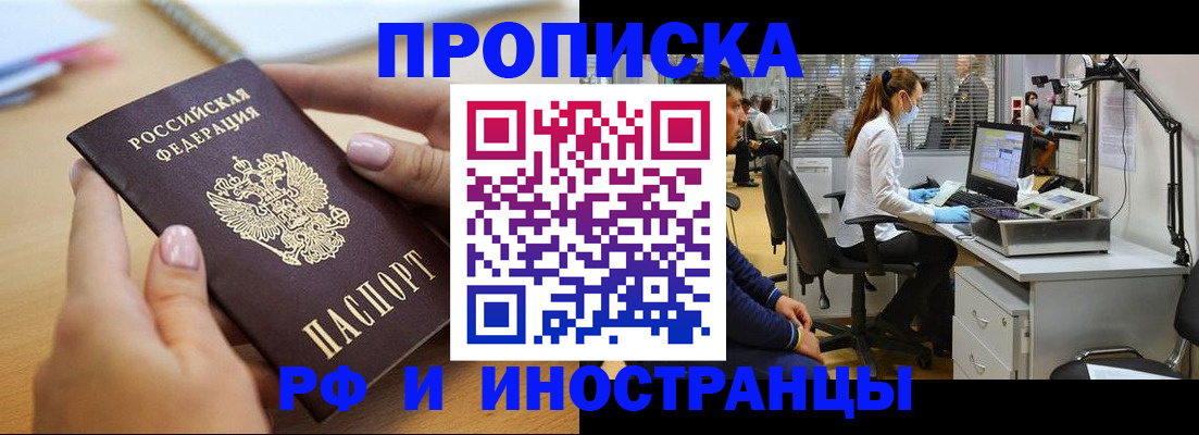 прописка регистрация в Ак-Довураке