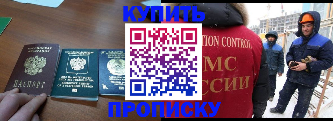 прописка законно в Ак-Довураке
