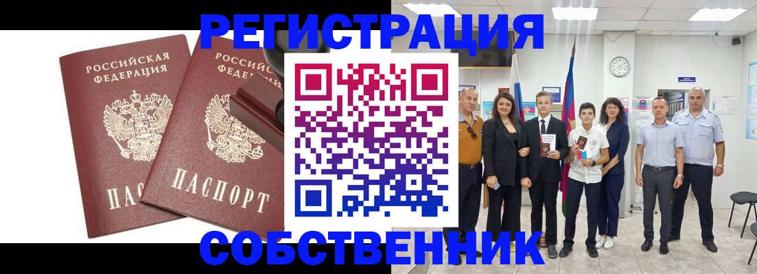 прописка для военкомата в Ак-Довураке